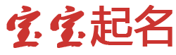 一朝之忿网起名网